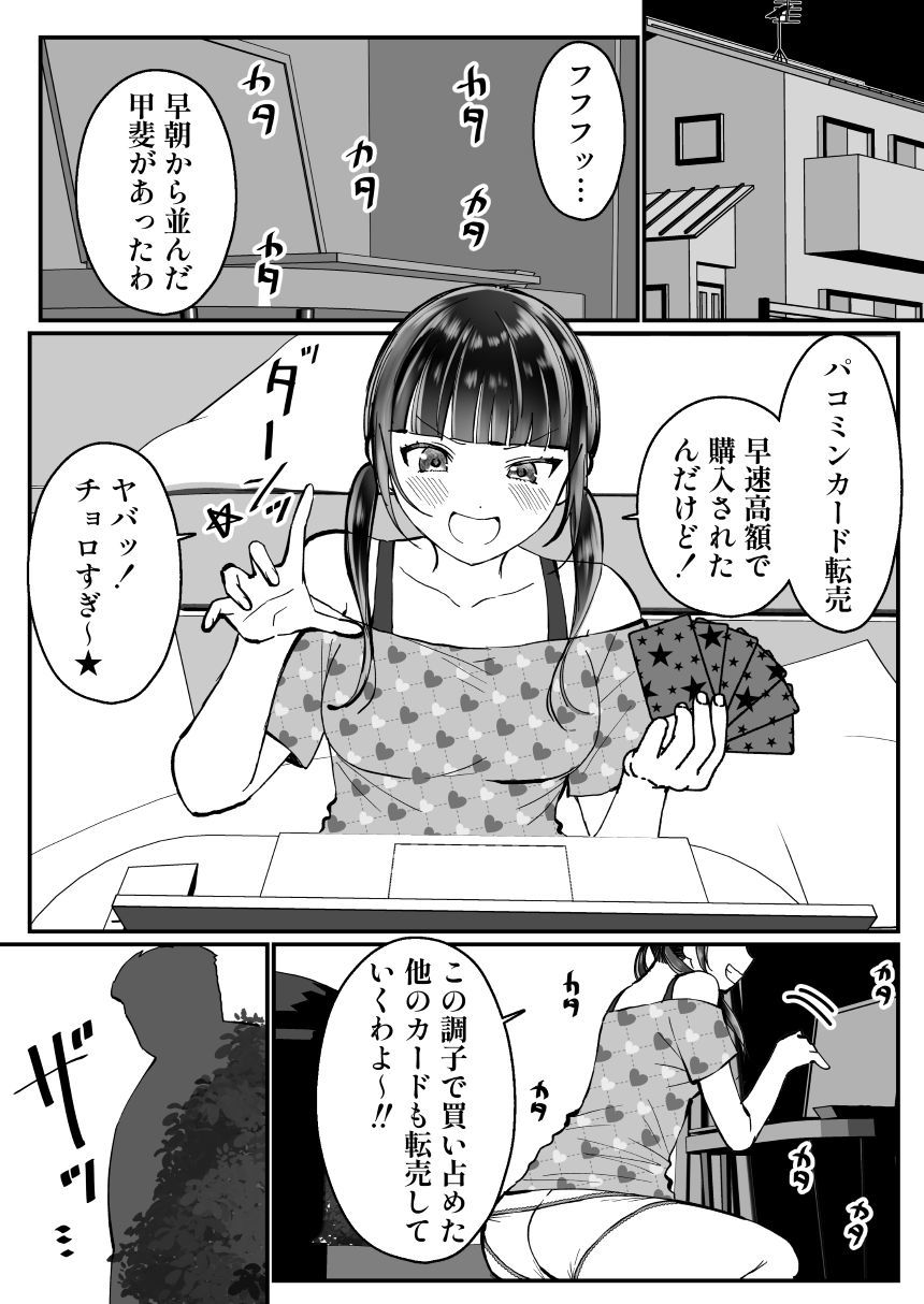 女転売ヤーと子供のためにカードが欲しい人妻両方ハメる話 サンプル6ページ目