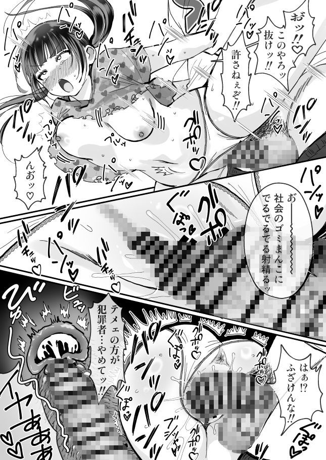 女転売ヤーと子供のためにカードが欲しい人妻両方ハメる話 サンプル7ページ目