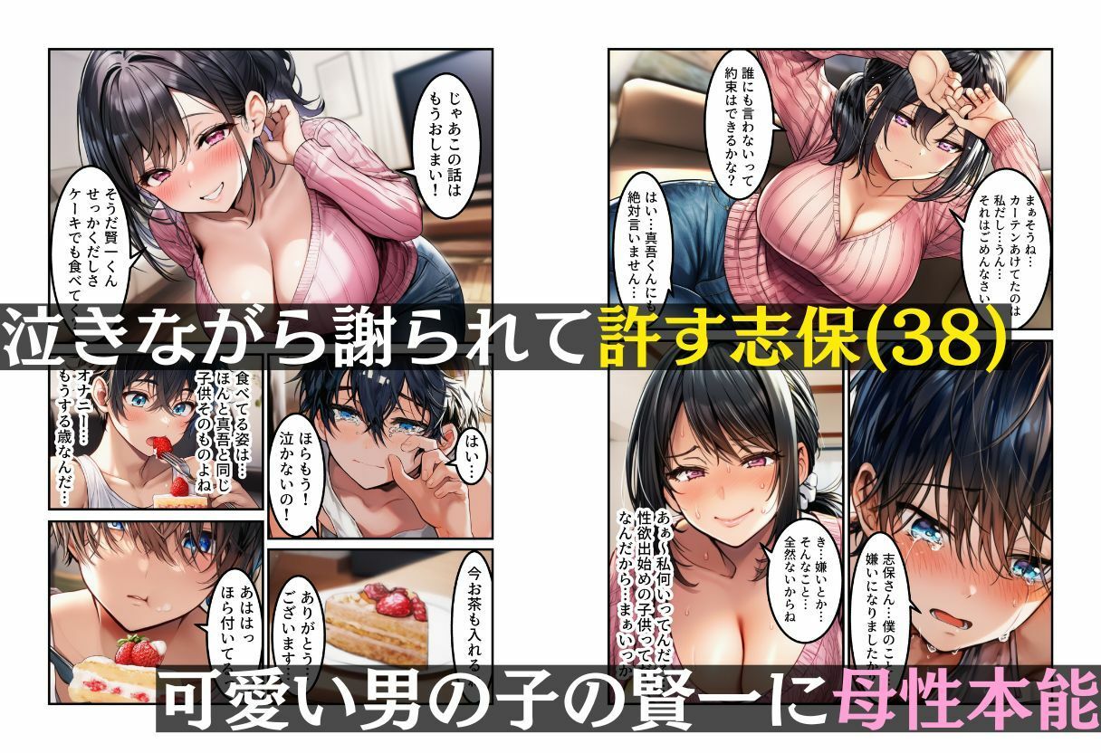 オナニーを見られた人妻（38）が覗き男子のチンコに寝取られた【18禁コミック】 サンプル2ページ目