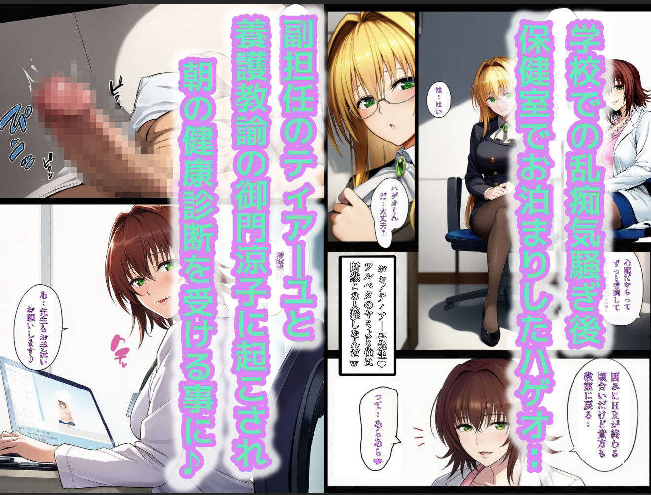 日常的ハレンチ学園3 サンプル1ページ目
