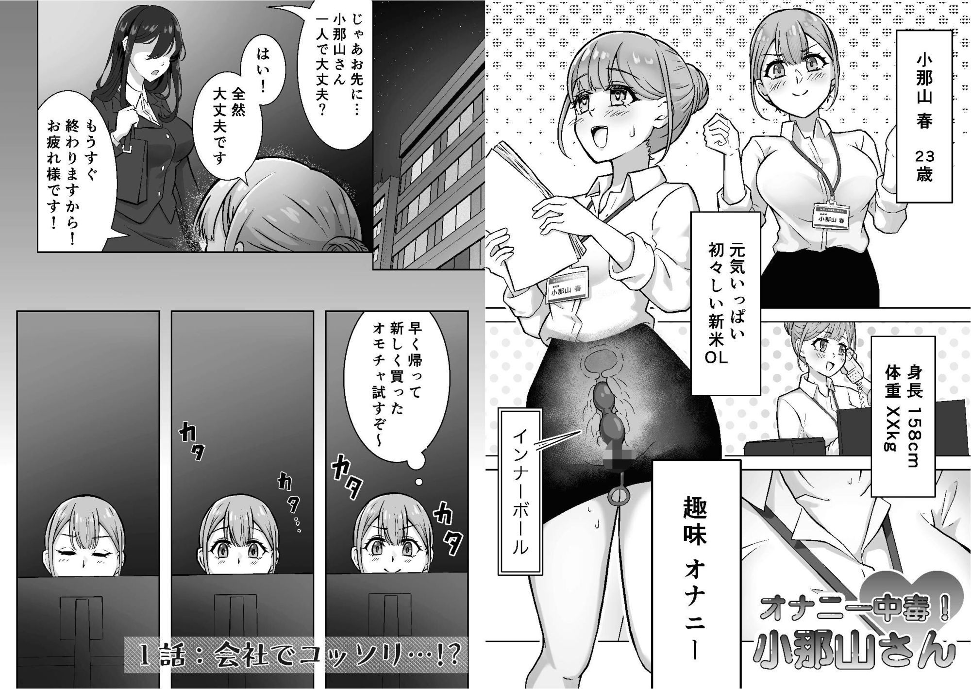 オナニー中毒！小那山さん サンプル1ページ目
