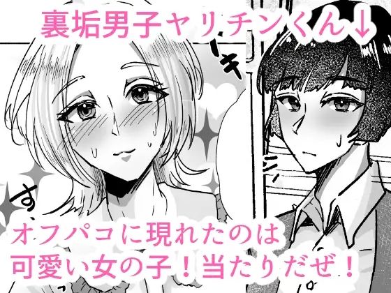 ヤリチンくんメス堕ち物語〜オス失格で人間失格マゾメス堕ち〜 サンプル1ページ目