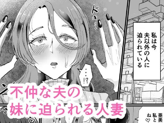 包茎ふたなり妻、義妹イケメンちんぽに堕ちる サンプル1ページ目