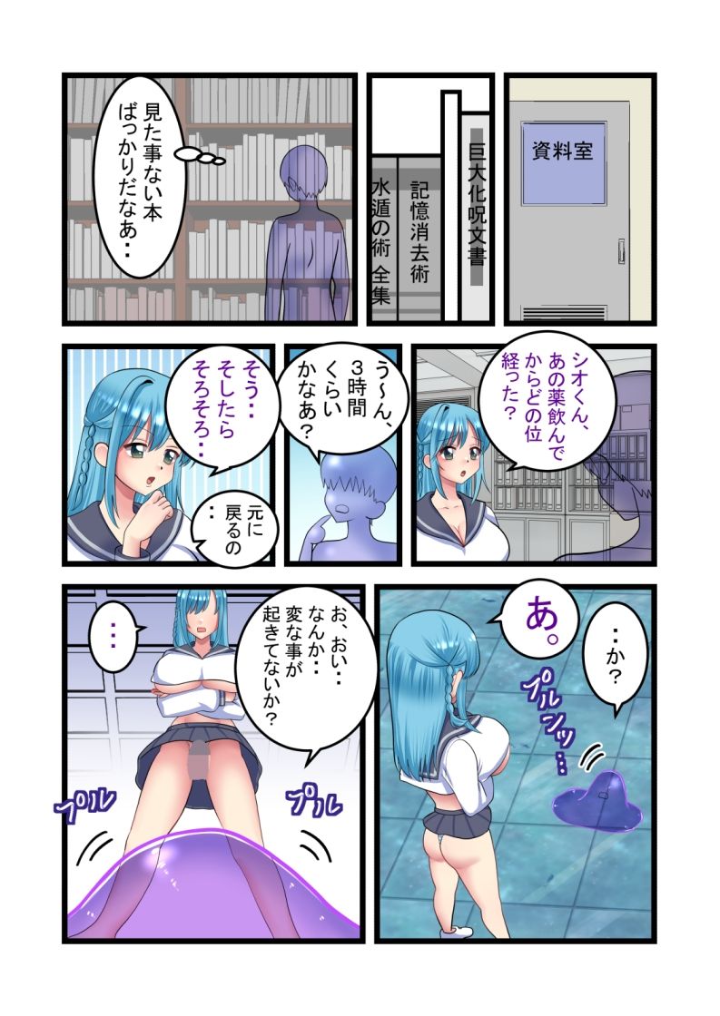 性欲絶倫巨根無限大量射精の術にかかりまして。3 サンプル1ページ目