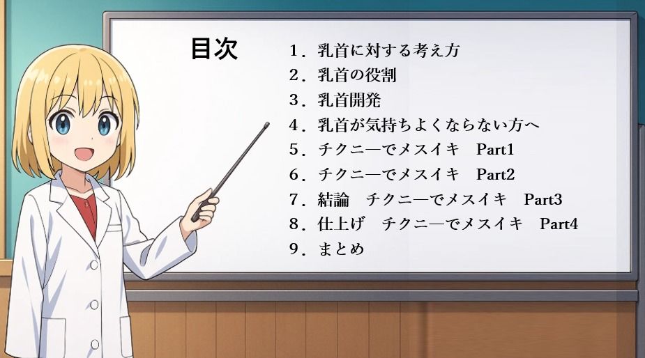 乳首開発しないなんてもったいない！ 最高に気持ちいい乳首を育てる この世でたった一つの 完全乳首開発手順書  メスイキできる乳首開発の専門書 どこにもない乳首に特化した解説書 本気で乳首開発するならこれ1冊で全て完結 サンプル2ページ目