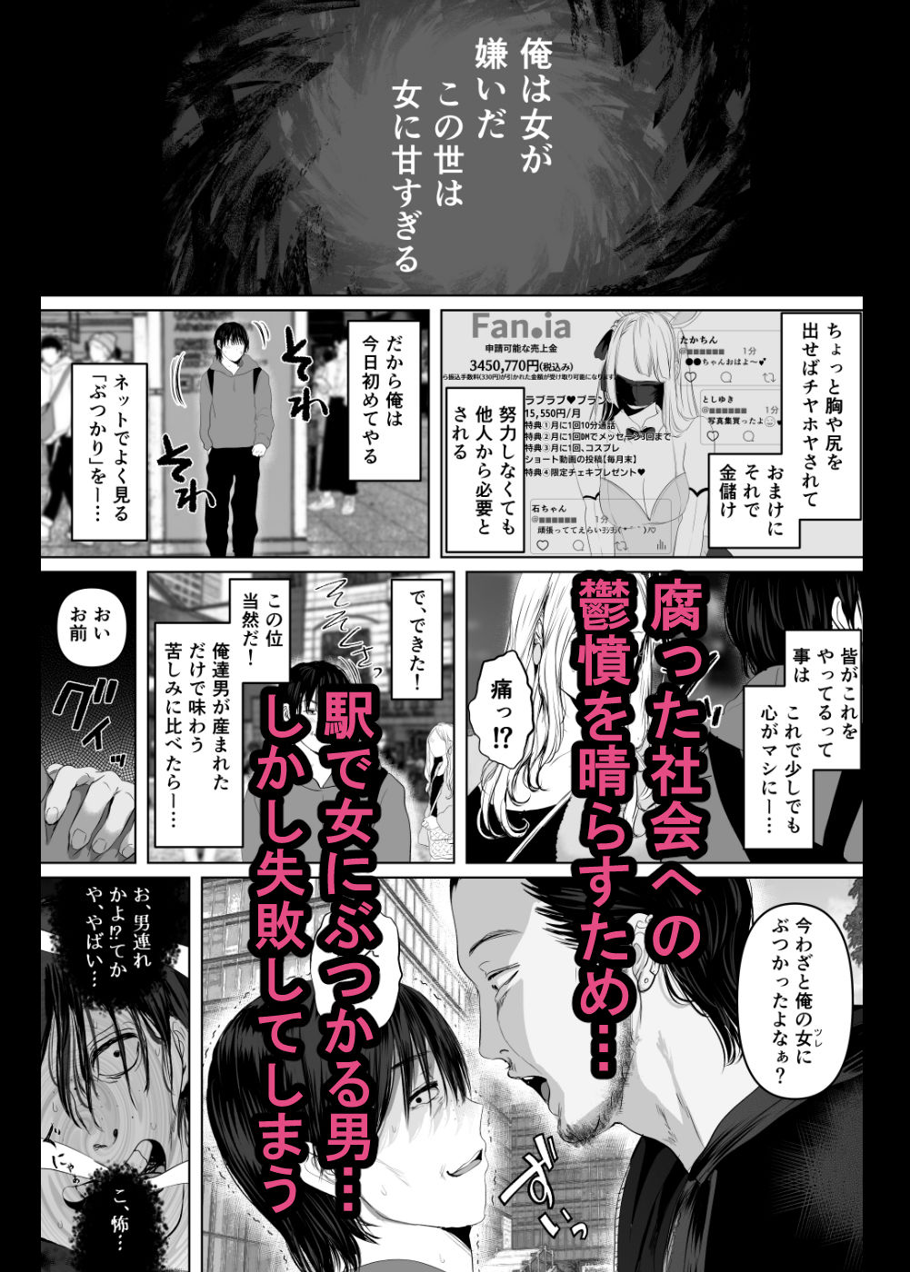 「あれぇ、ちょっと舐めたらめっちゃ勃起してんじゃんw」 【悲報】女叩き男さん、極上女体でオマ●コ堕ち サンプル1ページ目