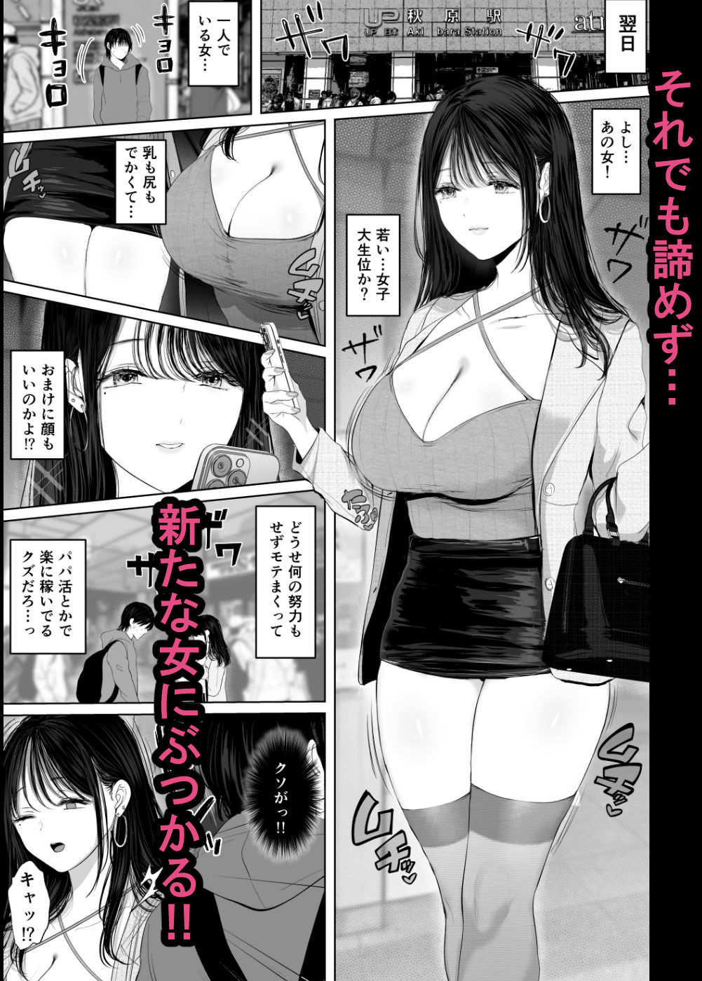 「あれぇ、ちょっと舐めたらめっちゃ勃起してんじゃんw」 【悲報】女叩き男さん、極上女体でオマ●コ堕ち サンプル2ページ目