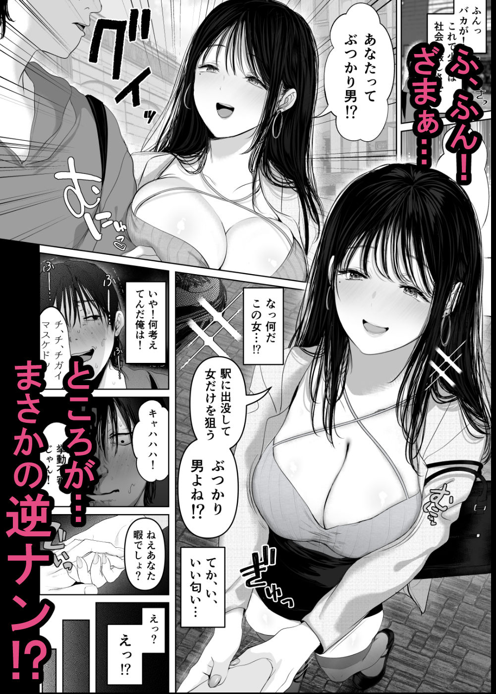 「あれぇ、ちょっと舐めたらめっちゃ勃起してんじゃんw」 【悲報】女叩き男さん、極上女体でオマ●コ堕ち サンプル3ページ目