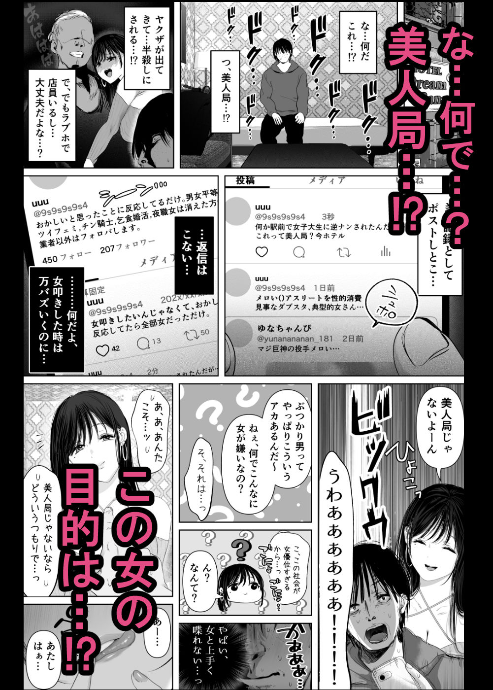 「あれぇ、ちょっと舐めたらめっちゃ勃起してんじゃんw」 【悲報】女叩き男さん、極上女体でオマ●コ堕ち サンプル4ページ目