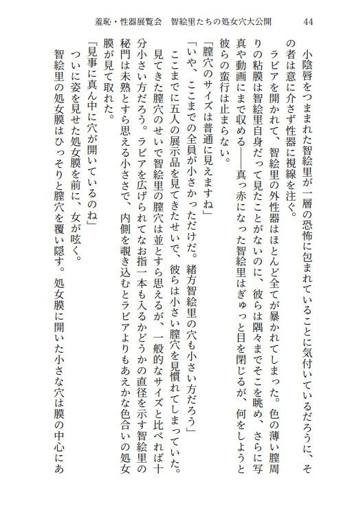 羞恥・性器展覧会  智絵里たちの処女穴大公開 サンプル2ページ目