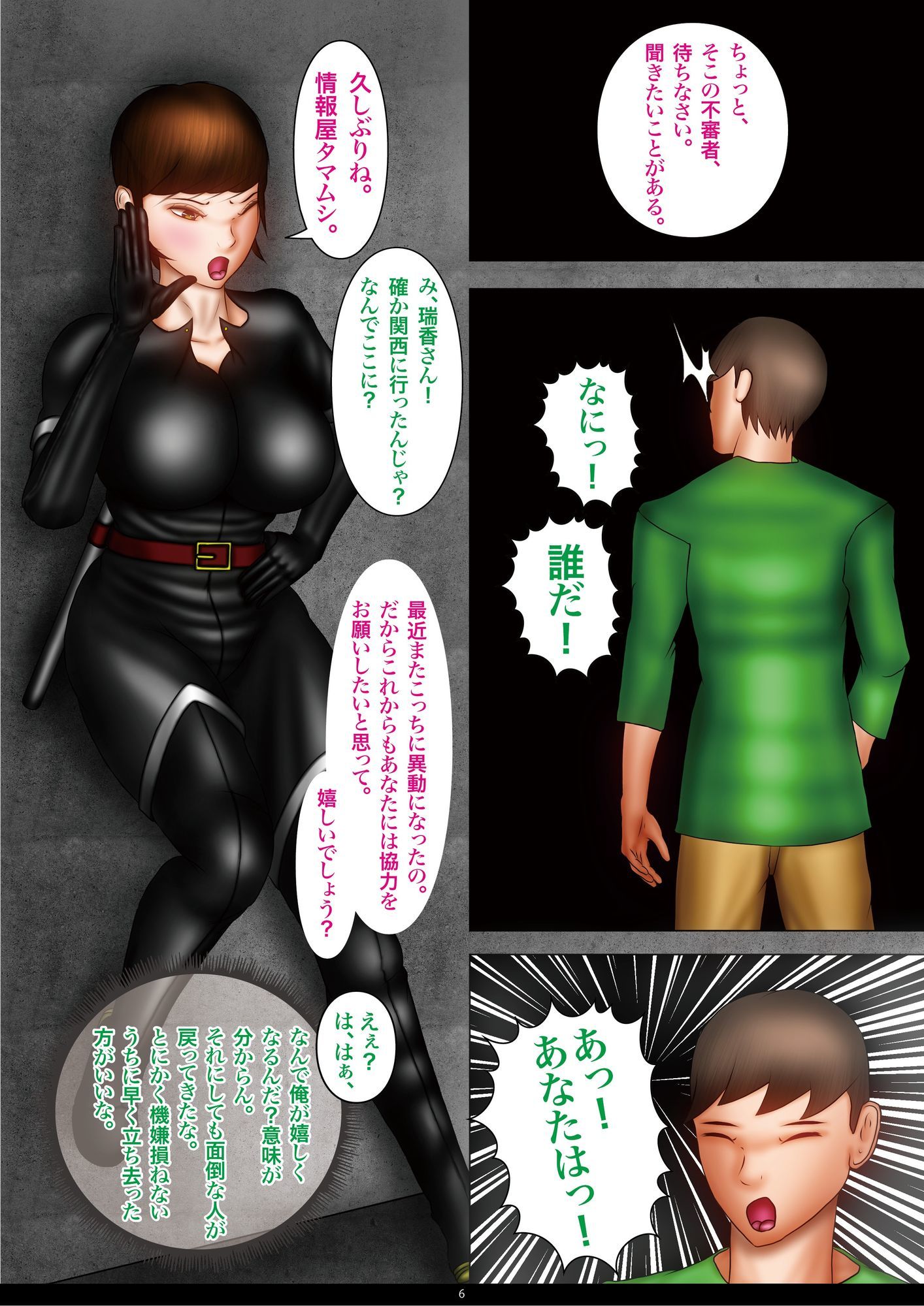 囚われた女性捜査官 サンプル2ページ目