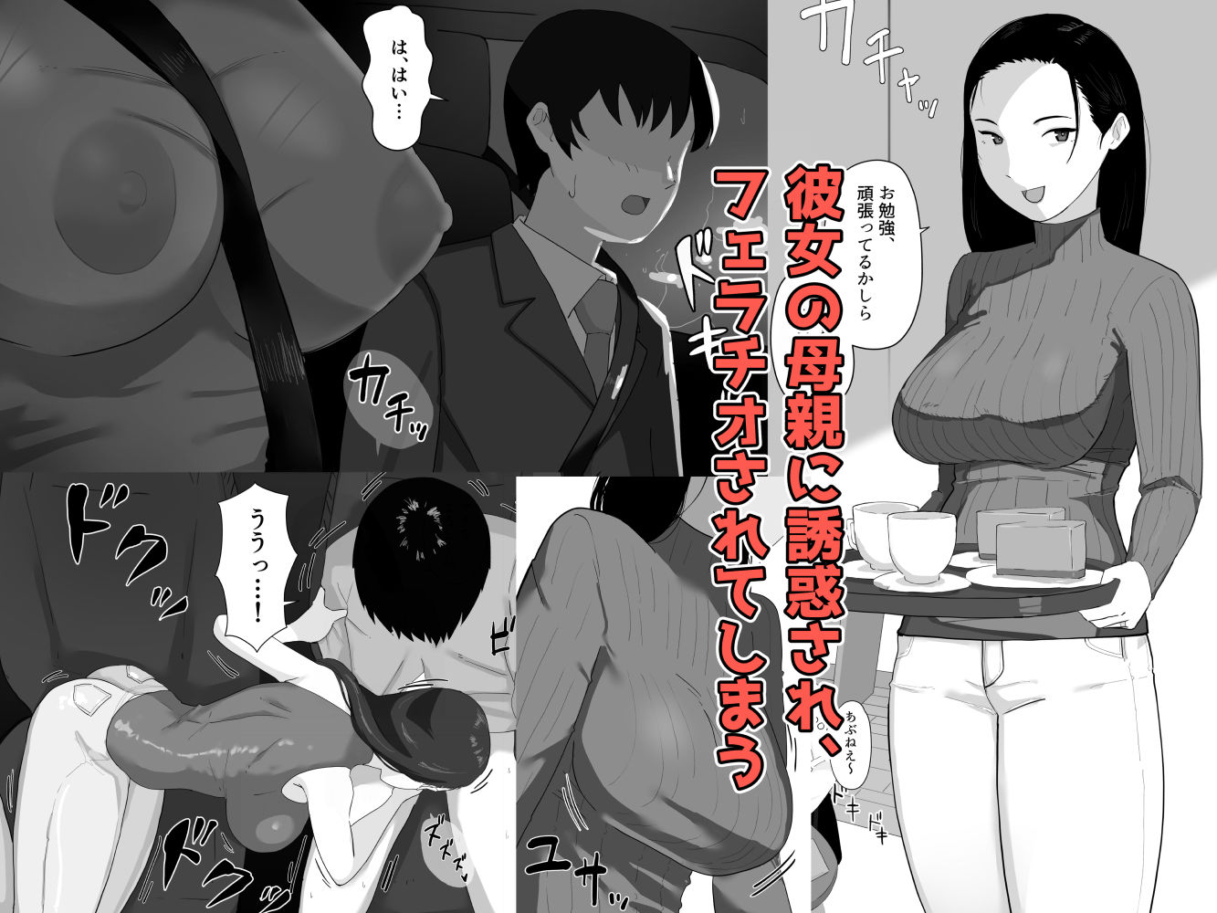 彼女のお母さんに逆NTRされて支配される サンプル1ページ目