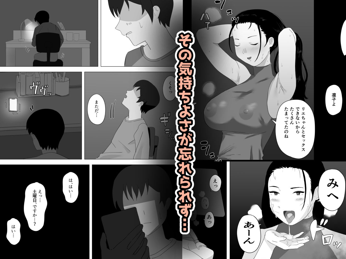 彼女のお母さんに逆NTRされて支配される サンプル2ページ目