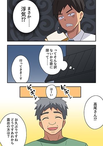 新妻七歌の露出疑惑 サンプル2ページ目
