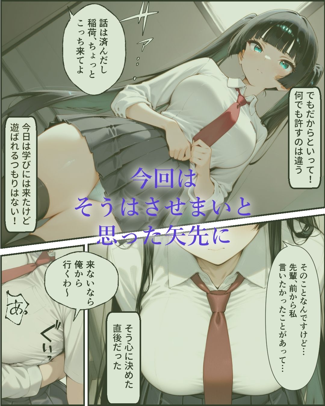 またやってしまった稲荷さん 2 〜先輩編〜 サンプル5ページ目