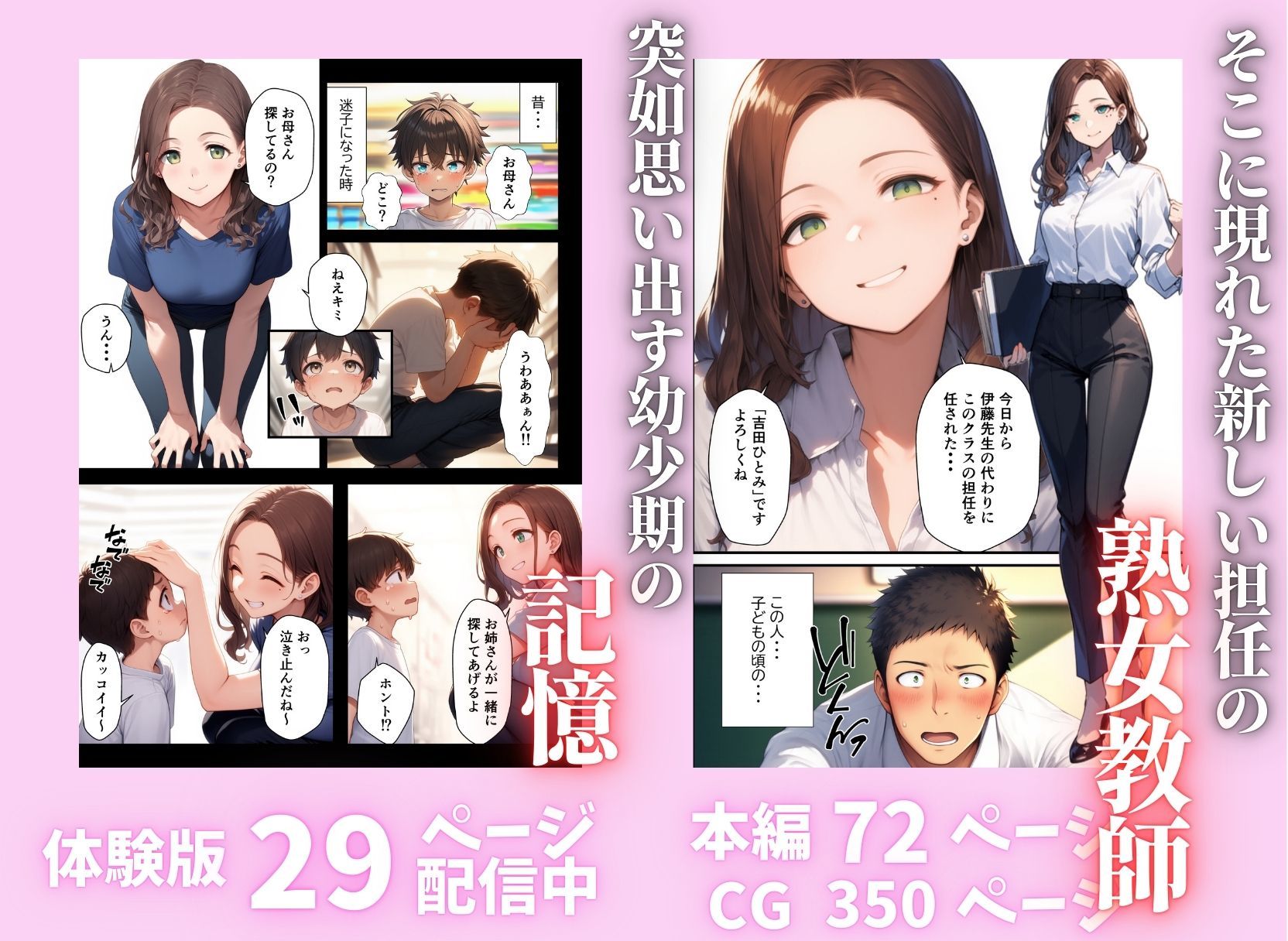 新しい担任の熟女教師は初恋相手！？昔の約束を果たしてイチャラブHしちゃった話 サンプル2ページ目