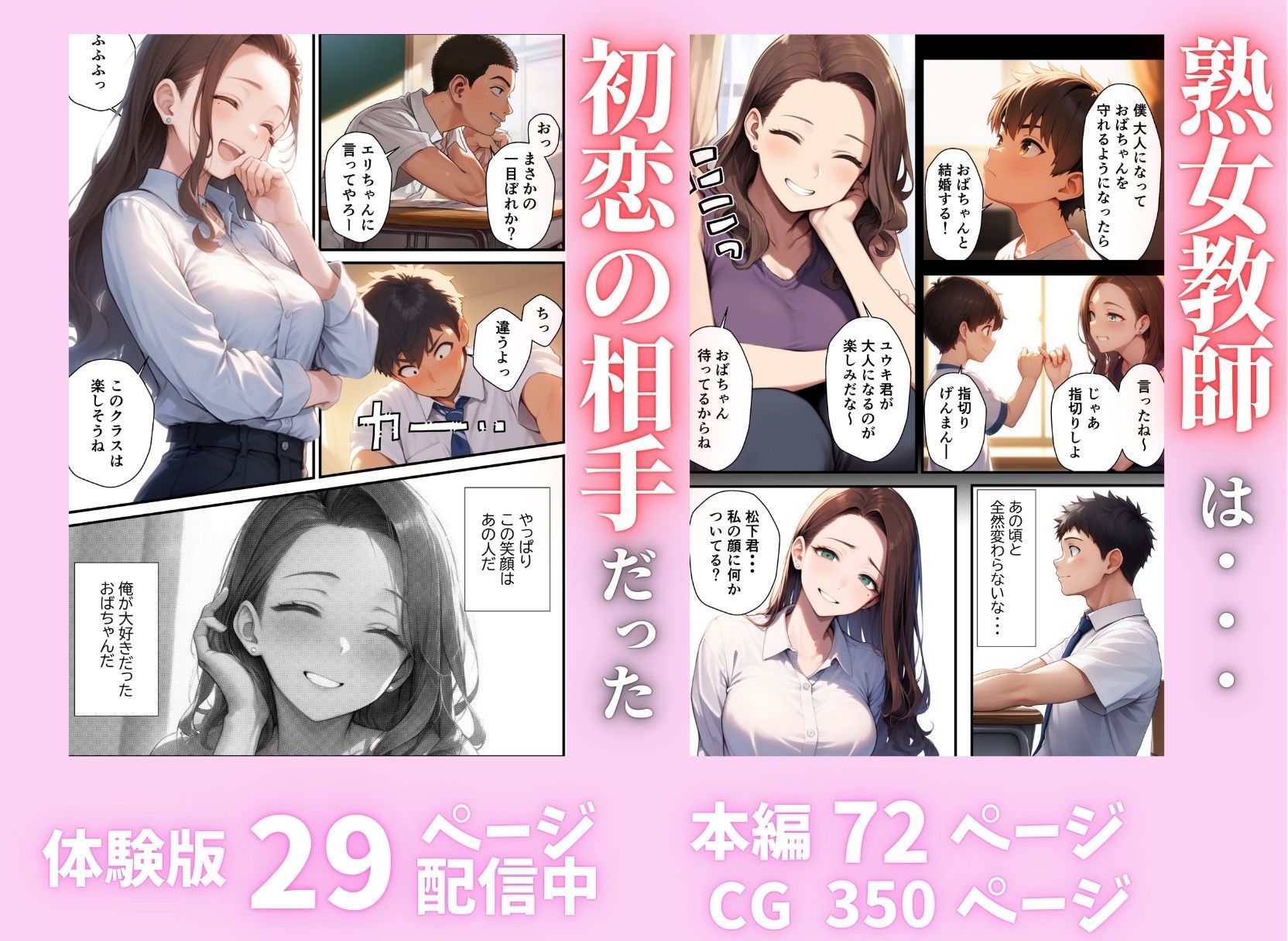 新しい担任の熟女教師は初恋相手！？昔の約束を果たしてイチャラブHしちゃった話 サンプル3ページ目