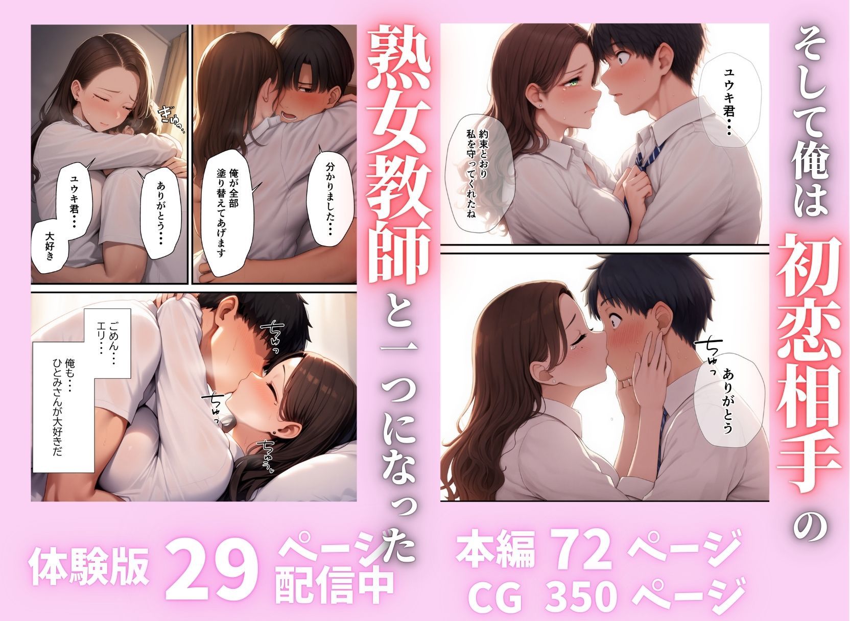 新しい担任の熟女教師は初恋相手！？昔の約束を果たしてイチャラブHしちゃった話 サンプル8ページ目