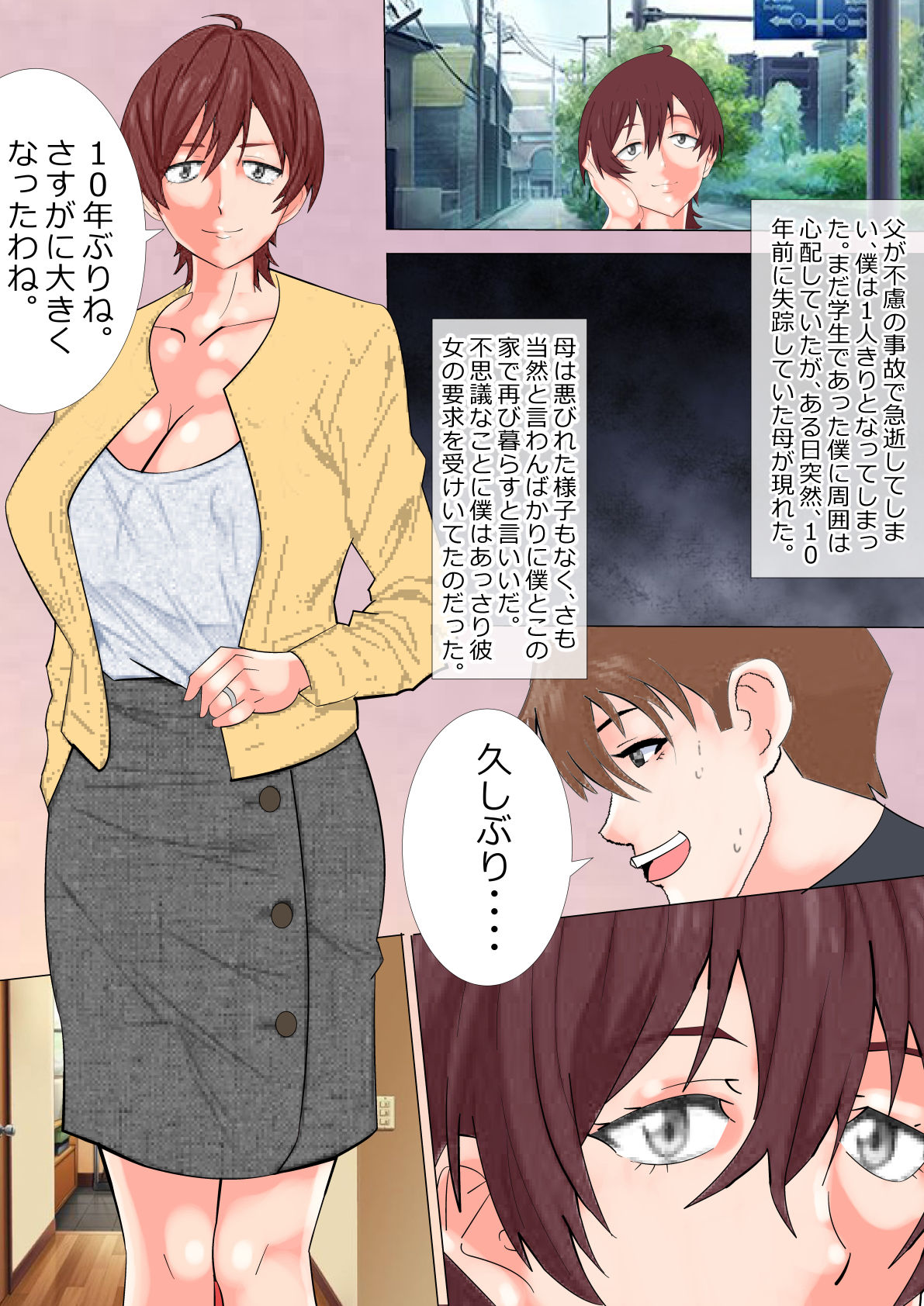 10年失踪していた母と突然同居を始めて欲情してHしまくった話 サンプル6ページ目