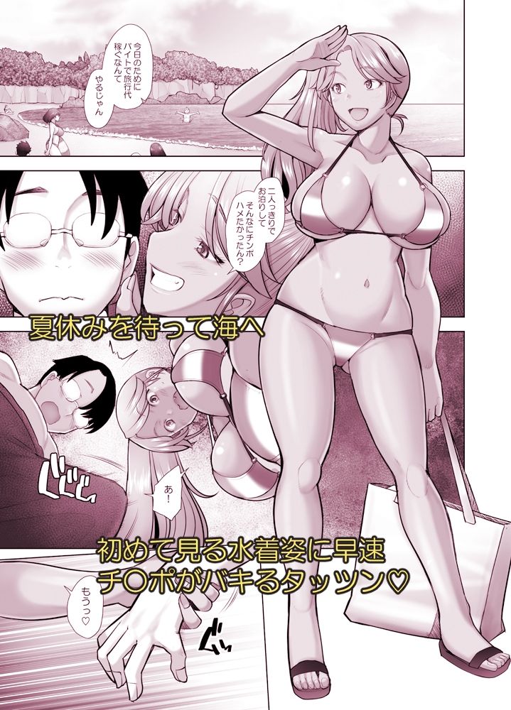 優しいチ〇ポに恋するギャル4 サンプル3ページ目