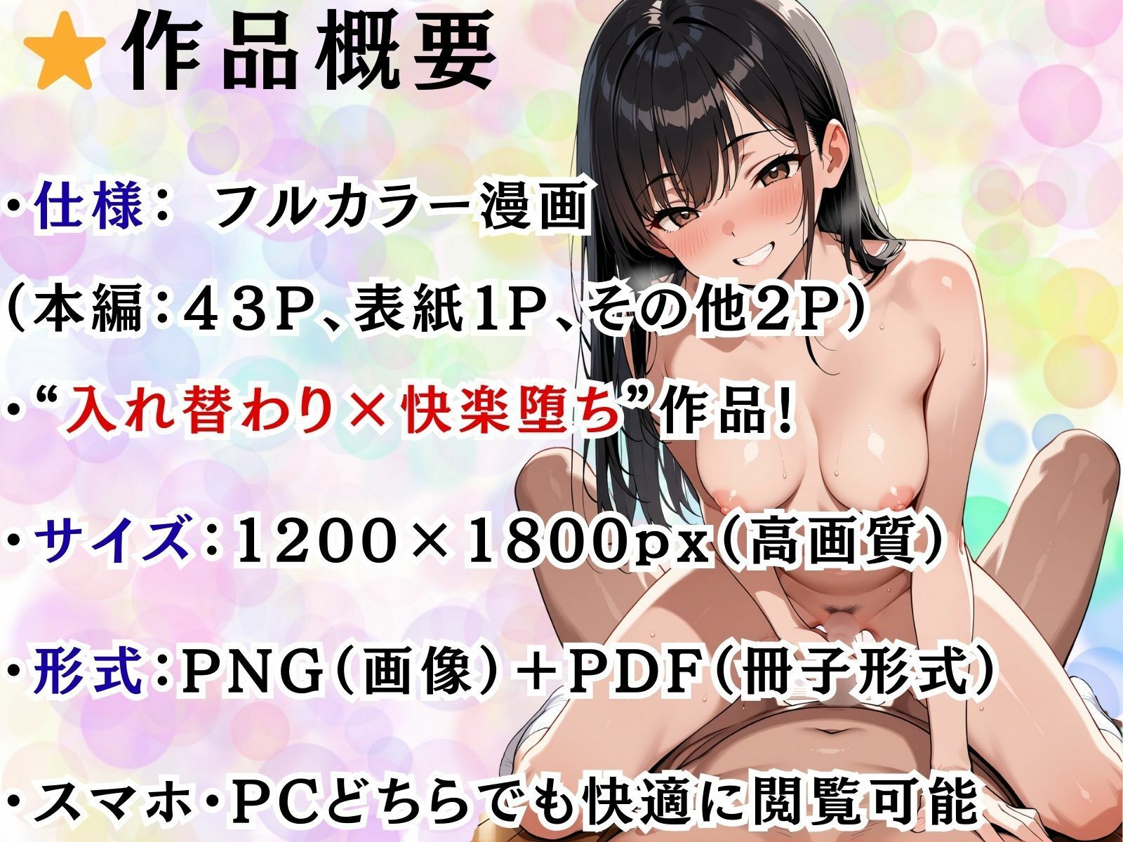 JKと入れ替わったら気持ちよすぎたので男に戻りたくなくなった件 サンプル9ページ目
