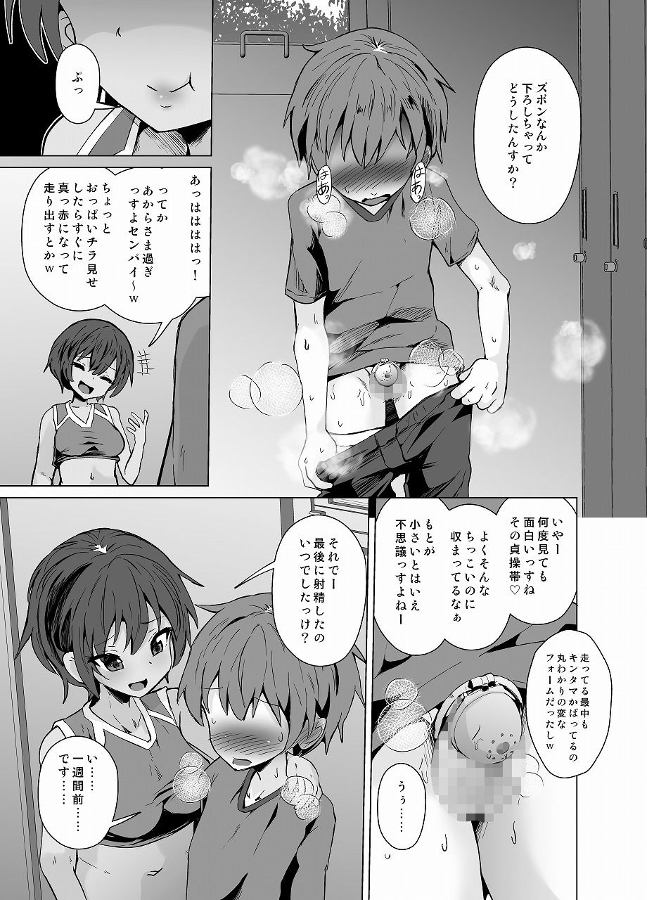 褐色後輩に絞られる サンプル3ページ目