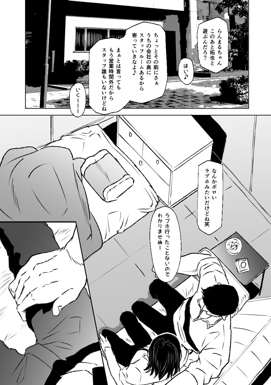 実録！マゾ男子学生らんまるちゃん サンプル2ページ目