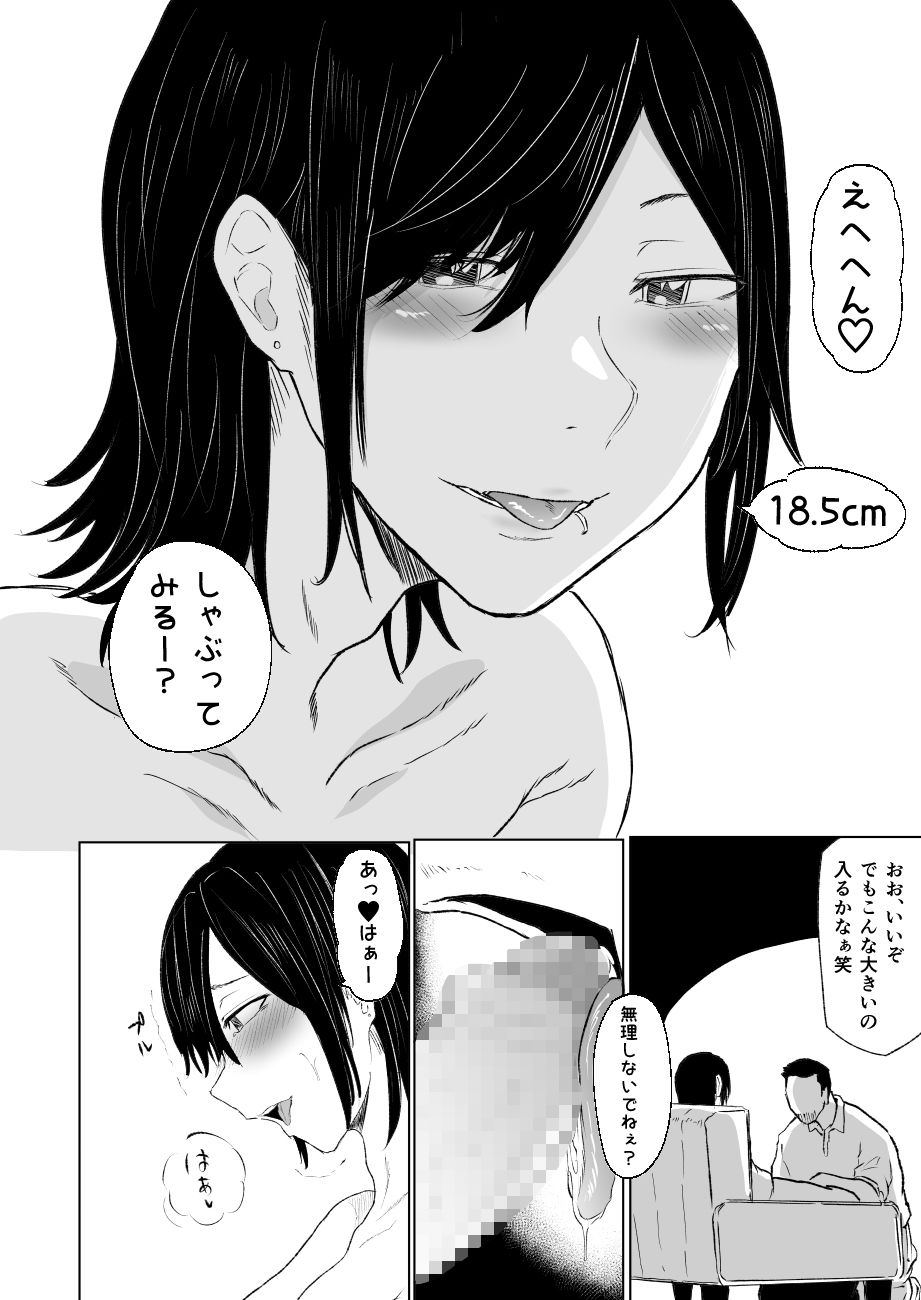 実録！マゾ男子学生らんまるちゃん サンプル5ページ目
