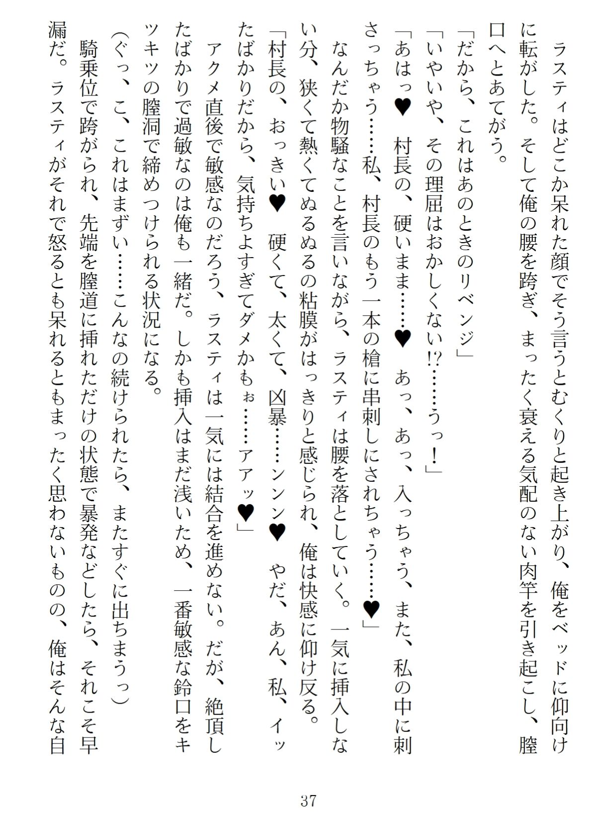 異世界のんびり子作り農家2 サンプル1ページ目