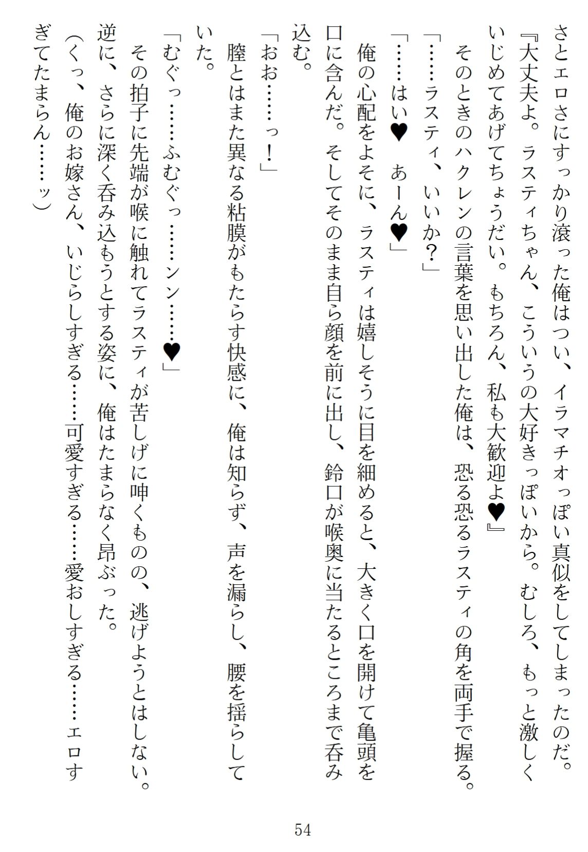 異世界のんびり子作り農家2 サンプル4ページ目