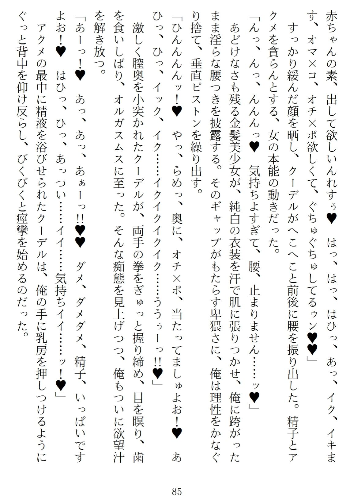 異世界のんびり子作り農家2 サンプル6ページ目