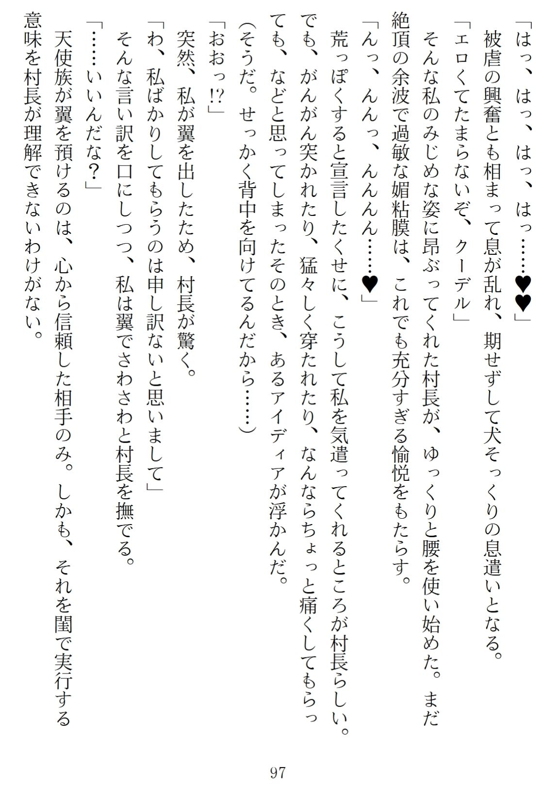 異世界のんびり子作り農家2 サンプル7ページ目