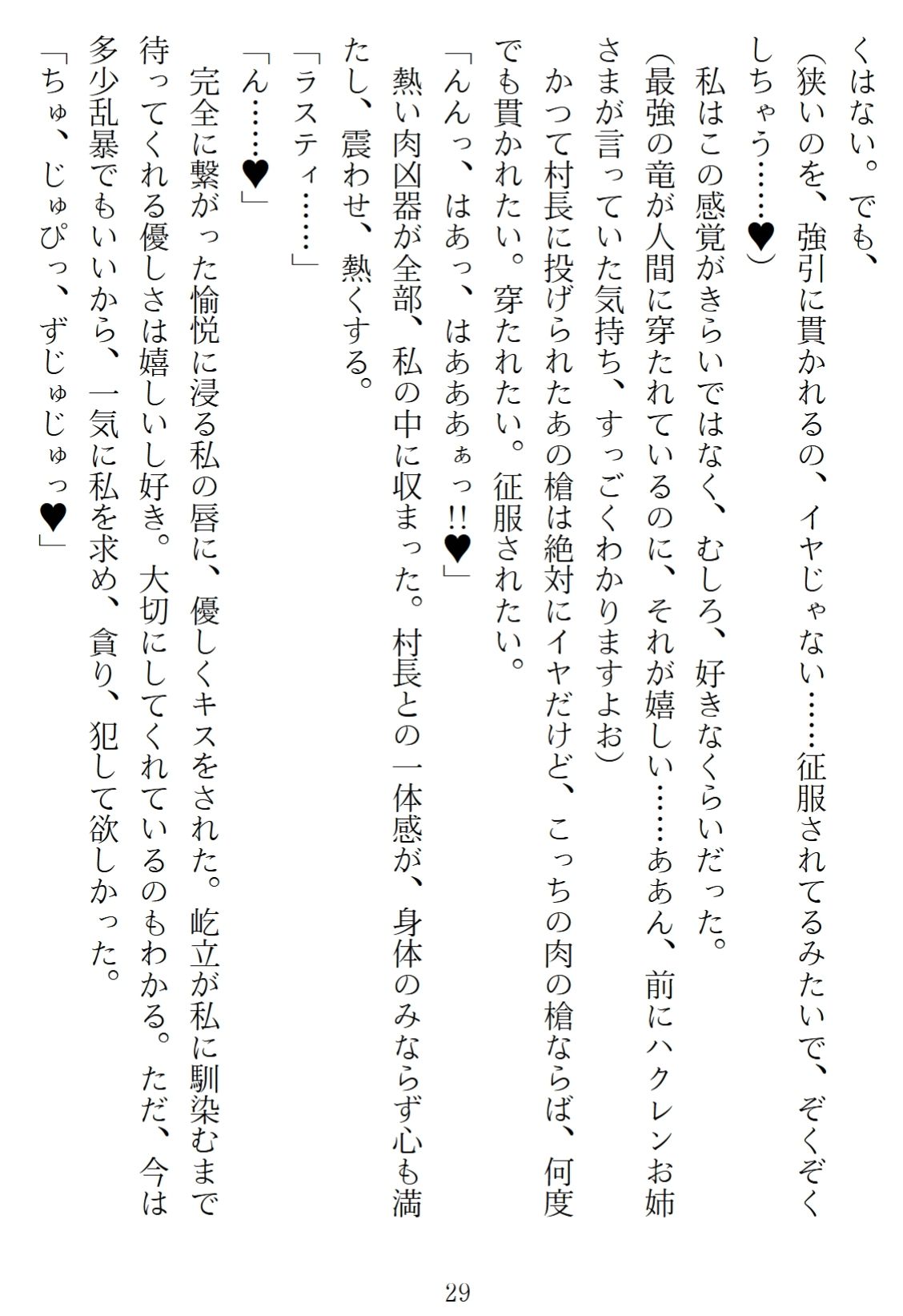 異世界のんびり子作り農家2 サンプル8ページ目