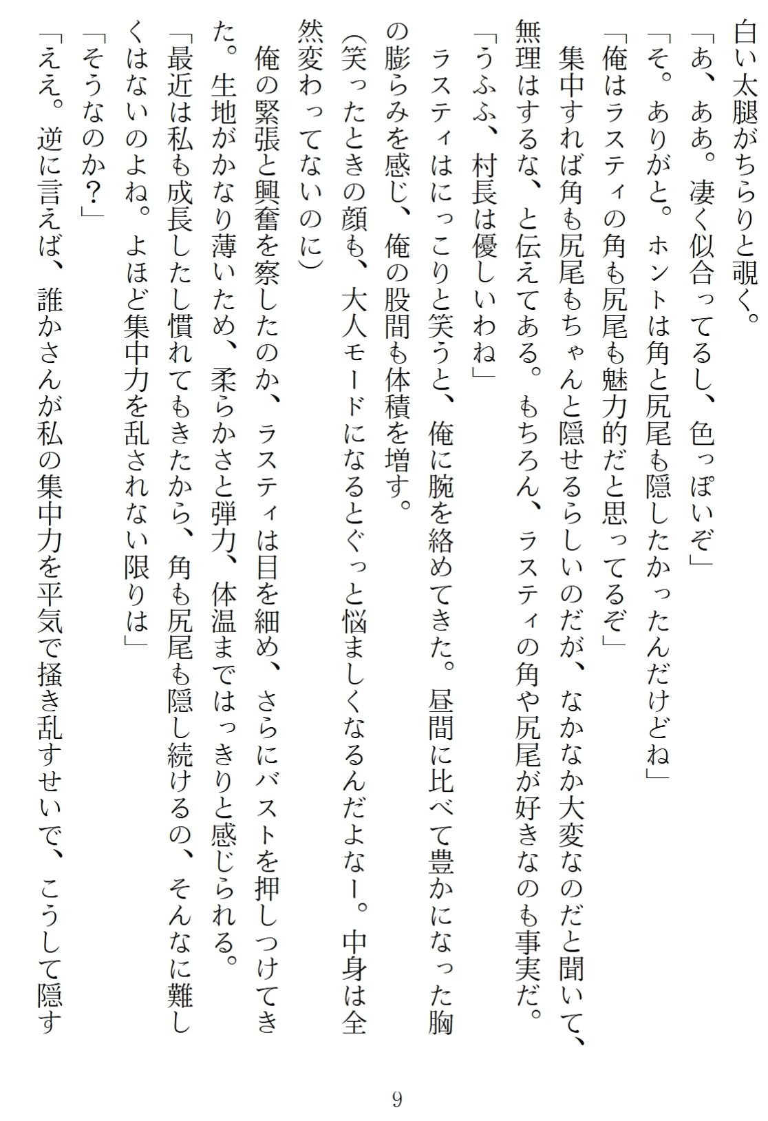 異世界のんびり子作り農家2 サンプル9ページ目