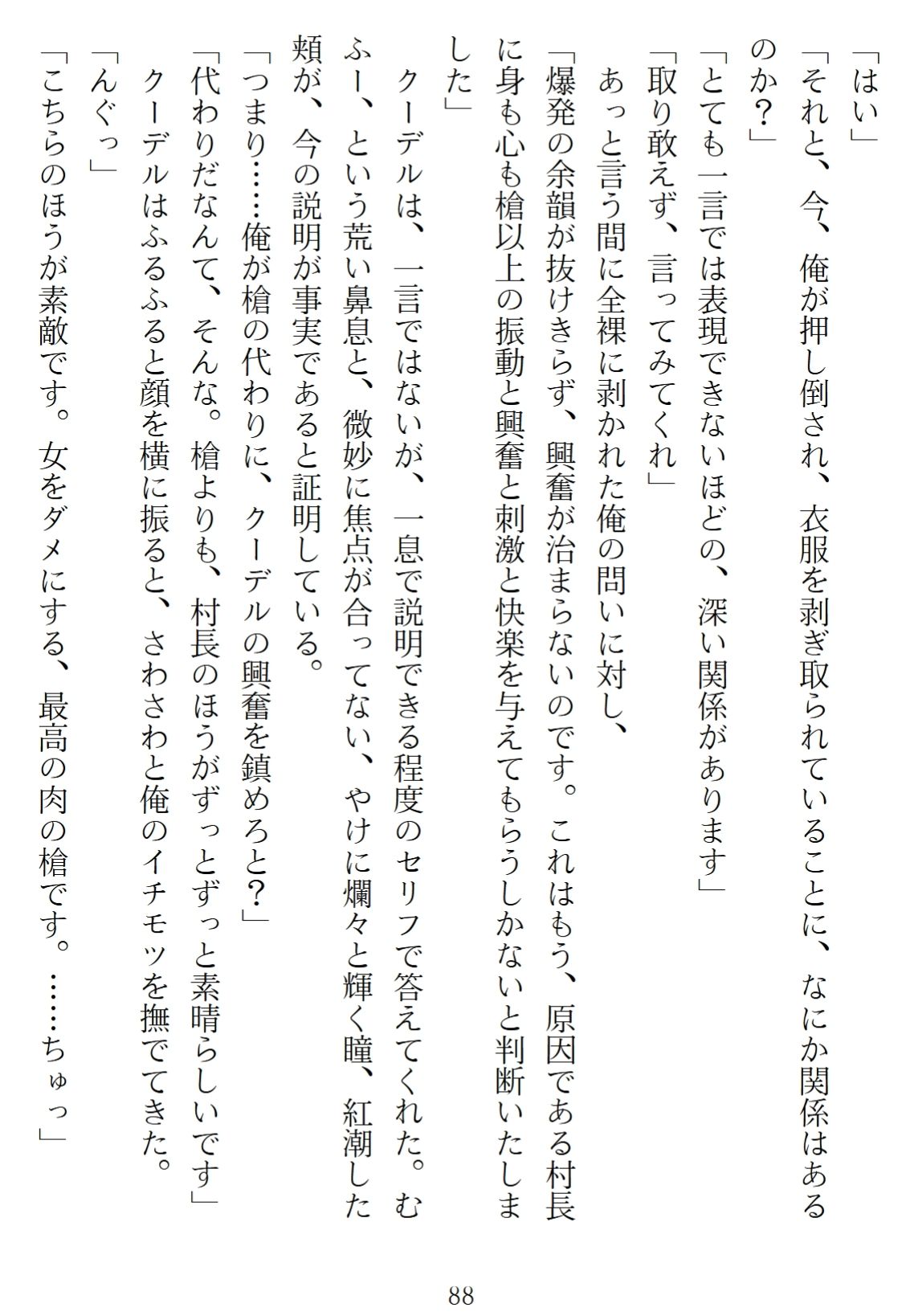 異世界のんびり子作り農家2 サンプル10ページ目