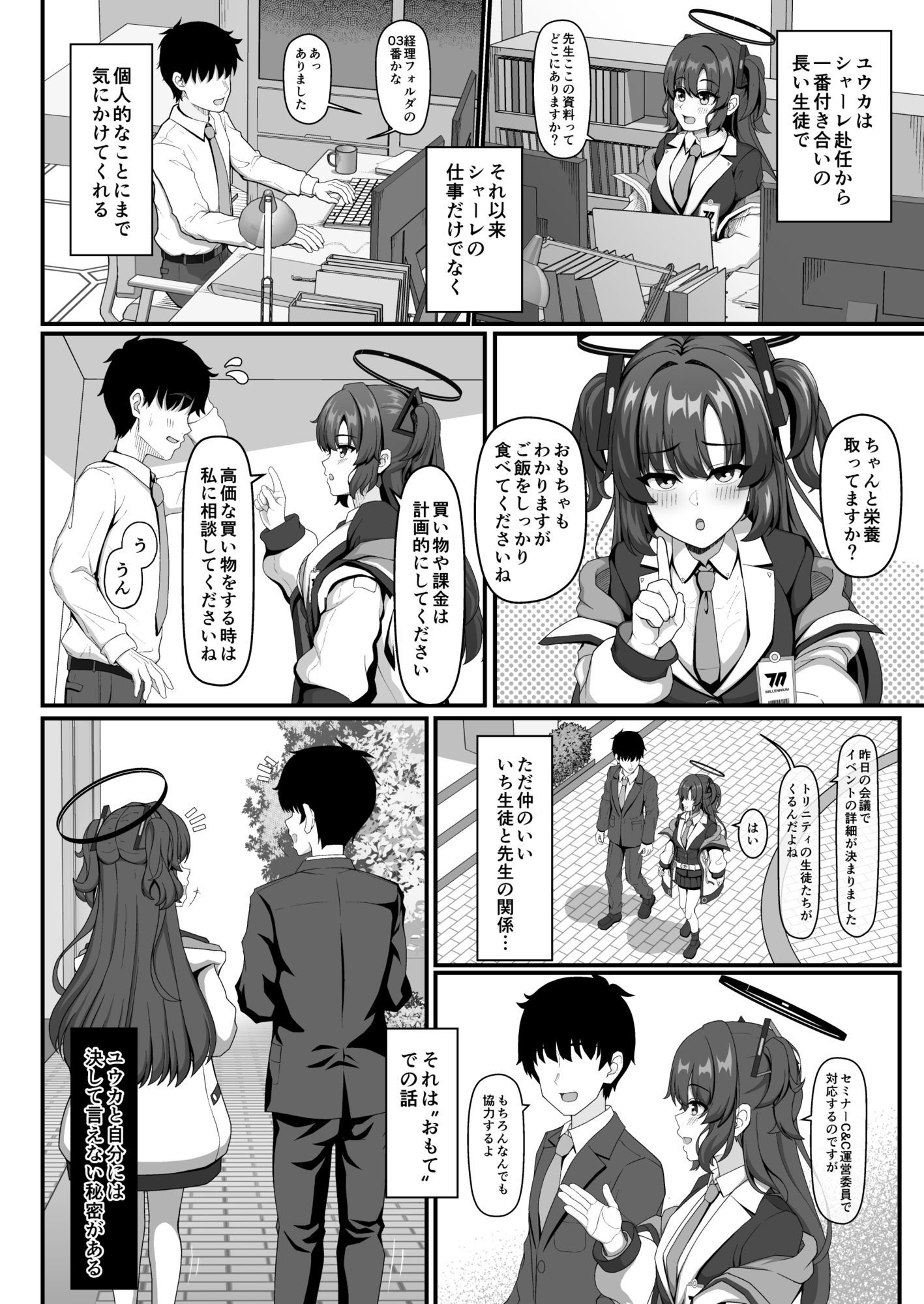 ユウカと秘密のラブラブ交尾 サンプル7ページ目