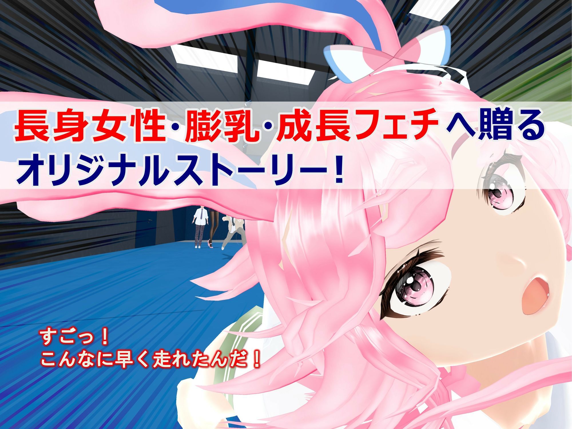 女子だけ成長 男子を追い抜く 成長音〜VRルーム編〜 サンプル3ページ目