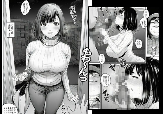 通りすがりの人妻さんを催●アプリで無限種付けして気持ち良くなりました サンプル3ページ目