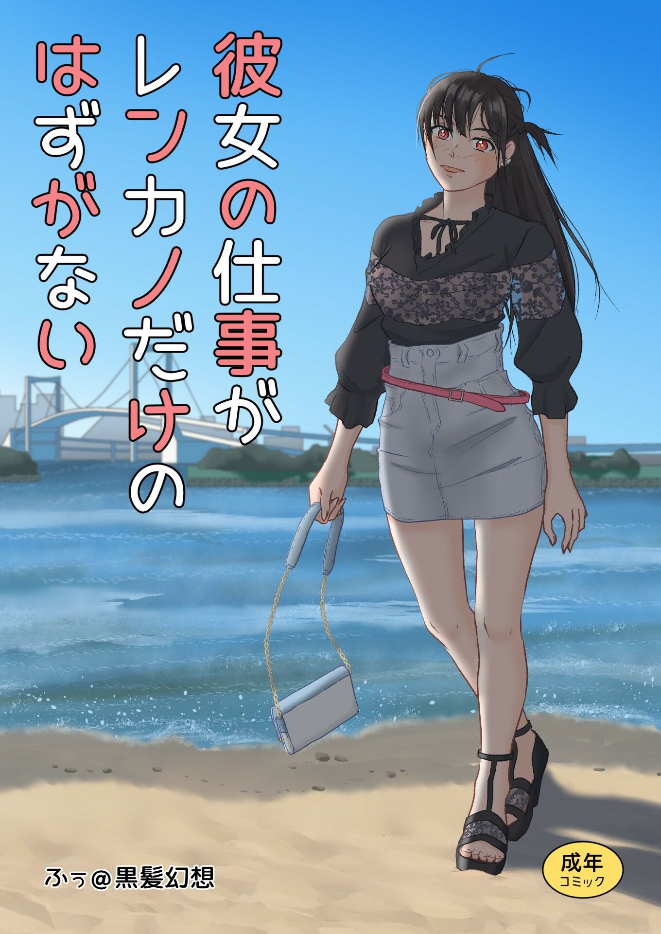 彼女の仕事がレンカノだけのはずがない サンプル1ページ目
