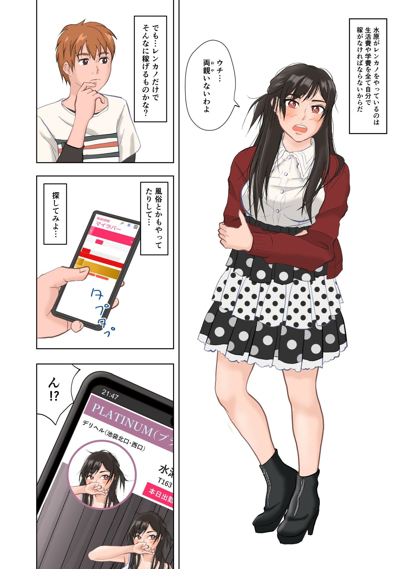 彼女の仕事がレンカノだけのはずがない サンプル4ページ目