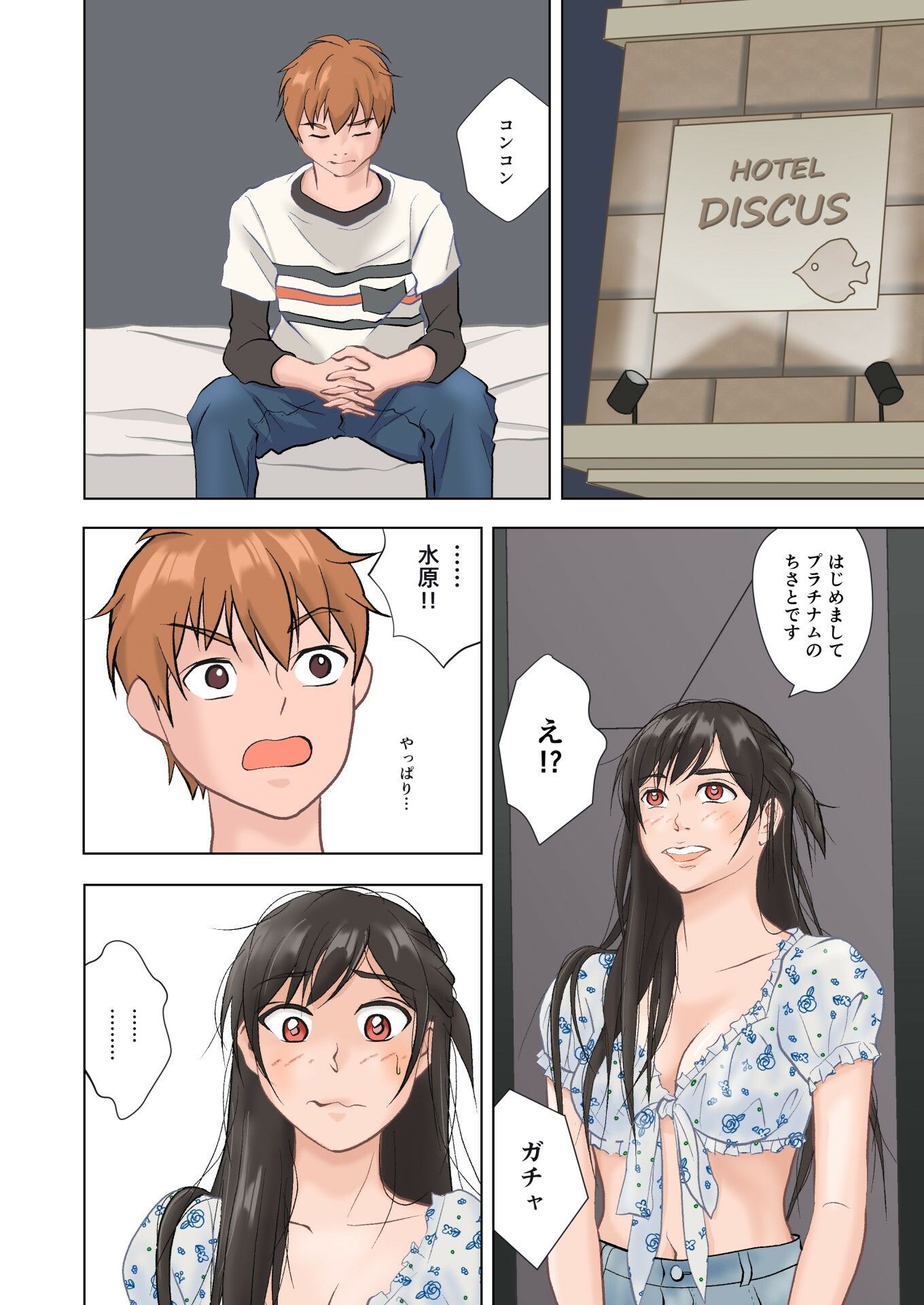 彼女の仕事がレンカノだけのはずがない サンプル6ページ目