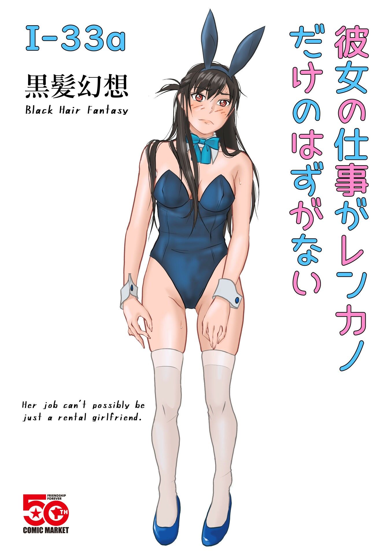 彼女の仕事がレンカノだけのはずがない サンプル9ページ目