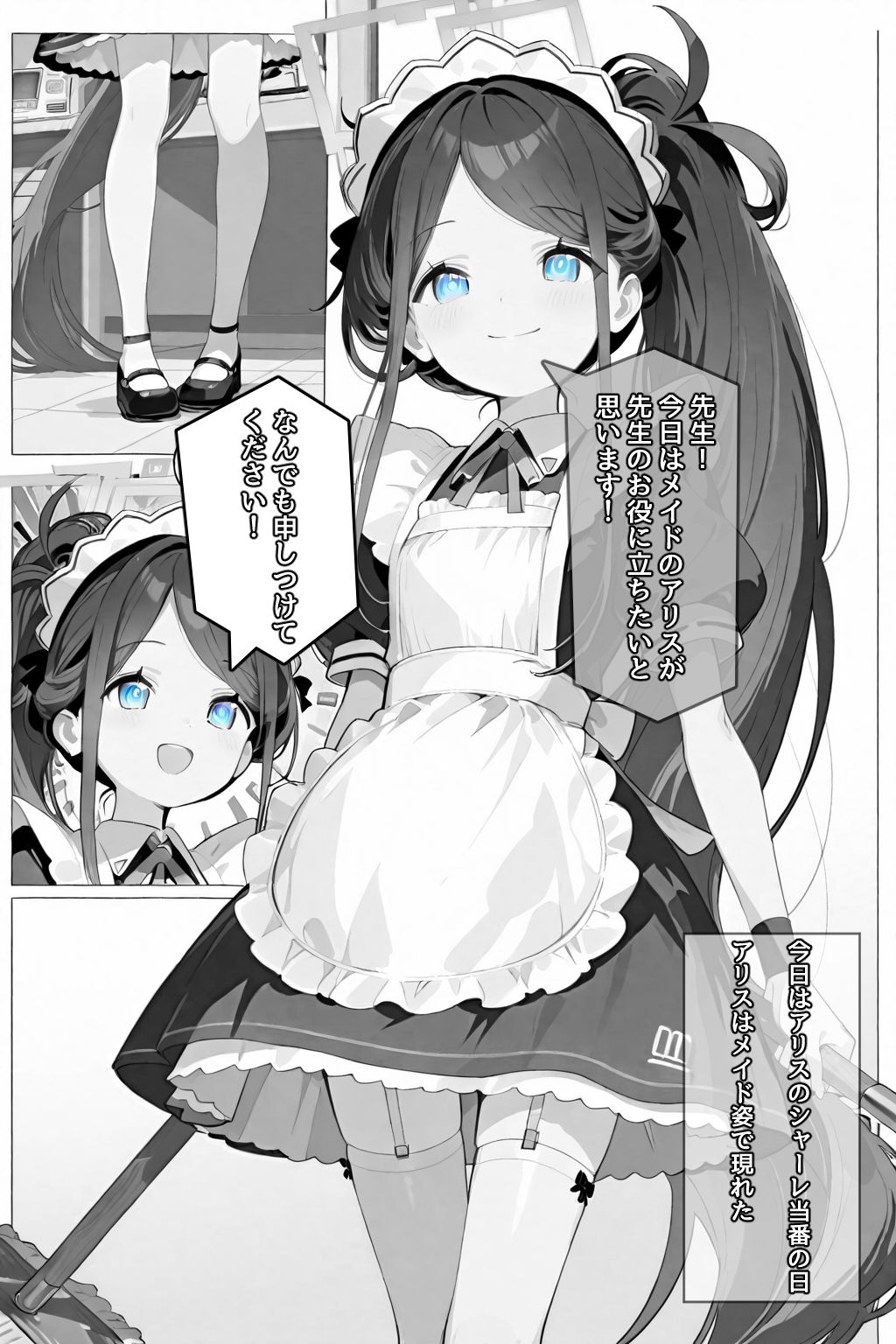 メイドはご奉仕するのが仕事です！ サンプル1ページ目