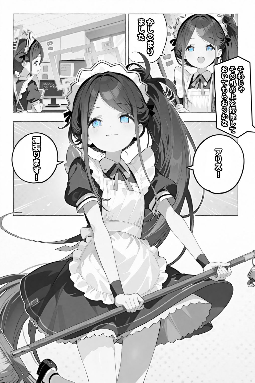 メイドはご奉仕するのが仕事です！ サンプル2ページ目
