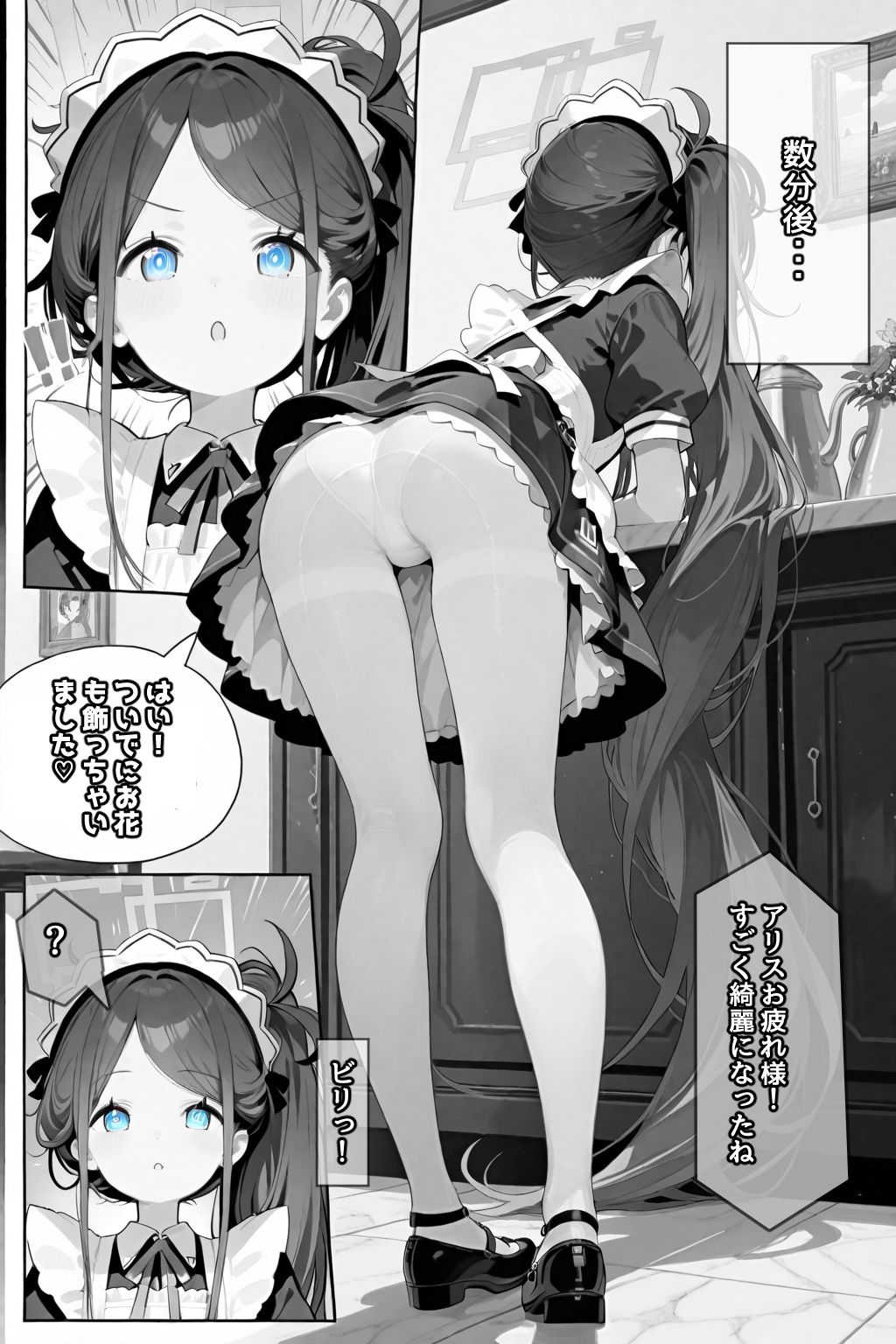 メイドはご奉仕するのが仕事です！ サンプル7ページ目