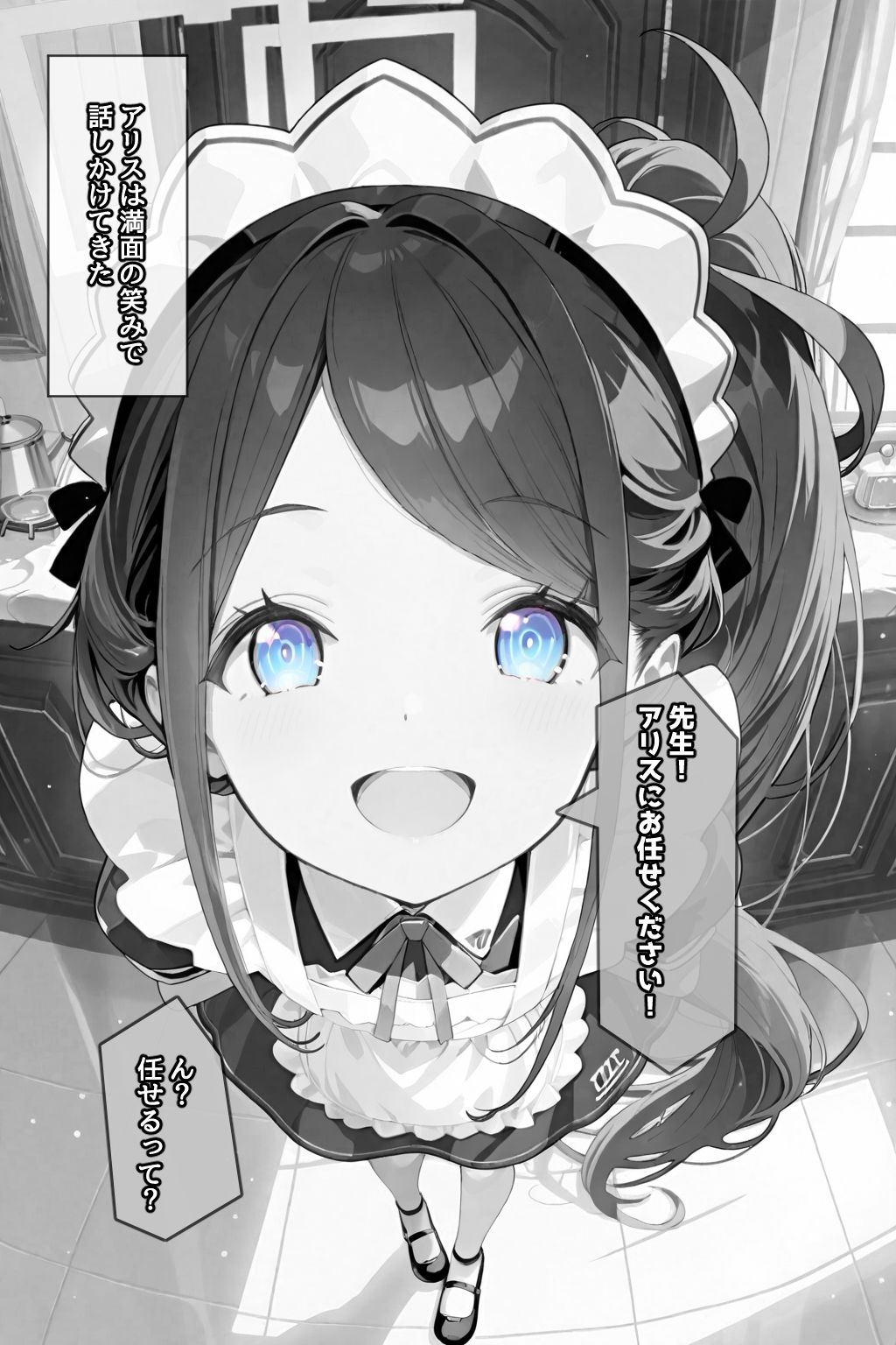 メイドはご奉仕するのが仕事です！ サンプル10ページ目