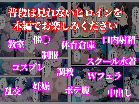 催〇でメス堕ちヒロイン -調教後はボテ腹ハーレム生活へ-【ToLOVEる 古手川 西連寺編】 サンプル10ページ目
