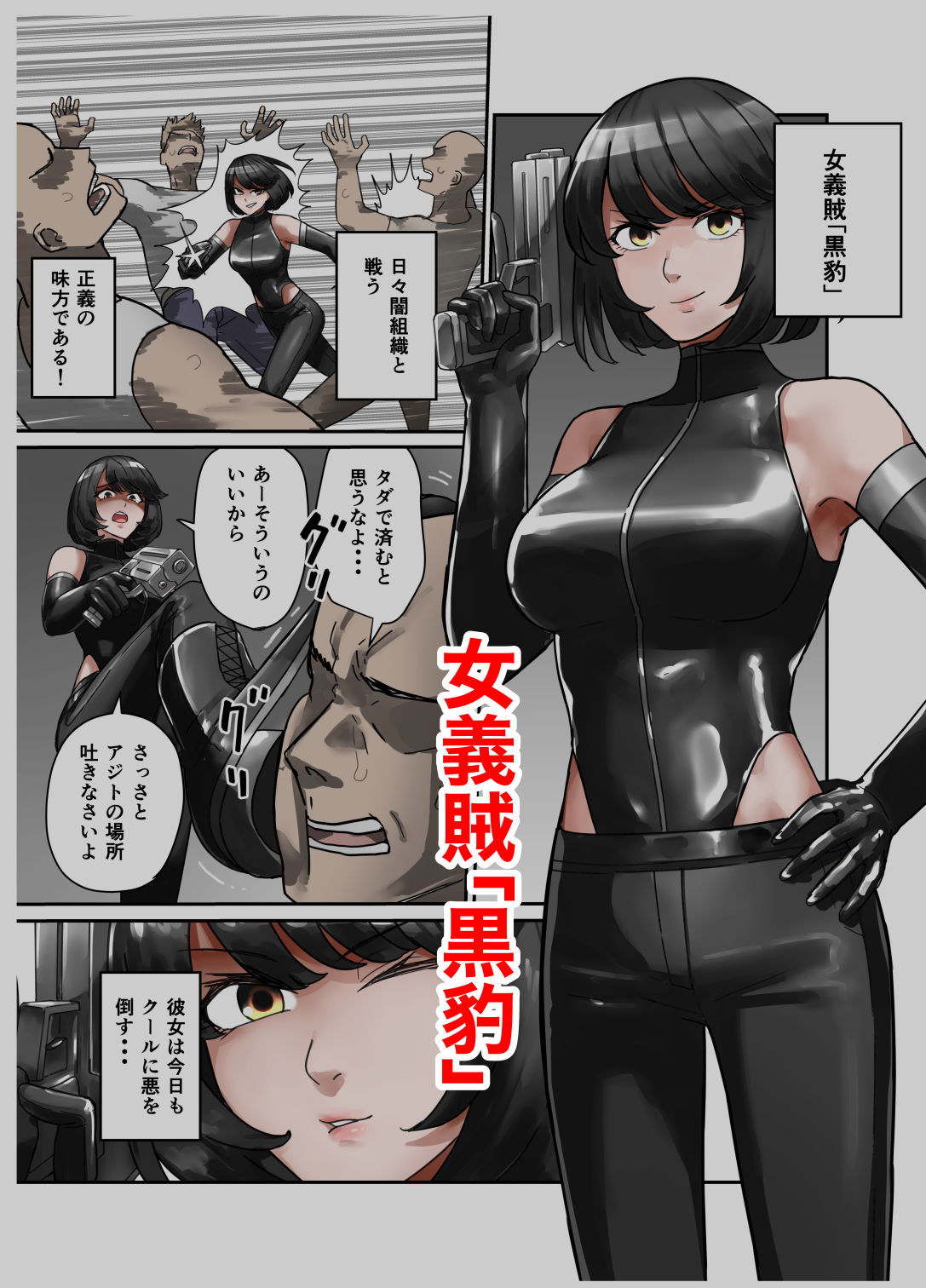 女義賊黒豹 サンプル2ページ目