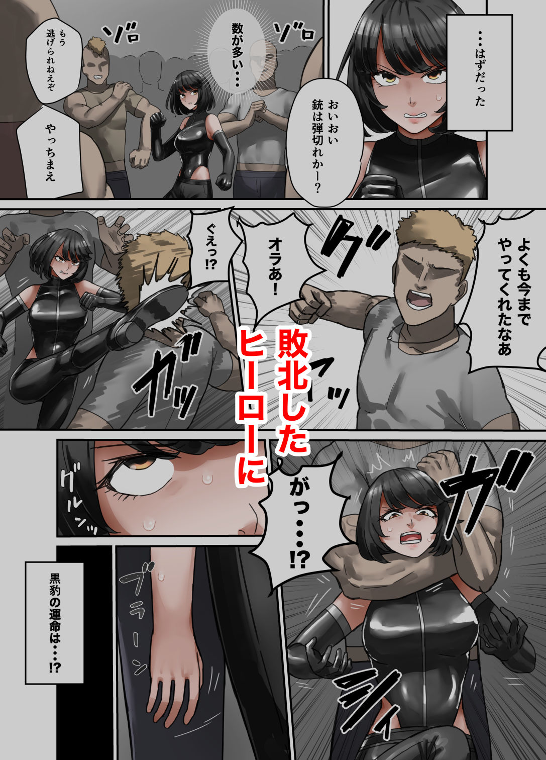 女義賊黒豹 サンプル3ページ目