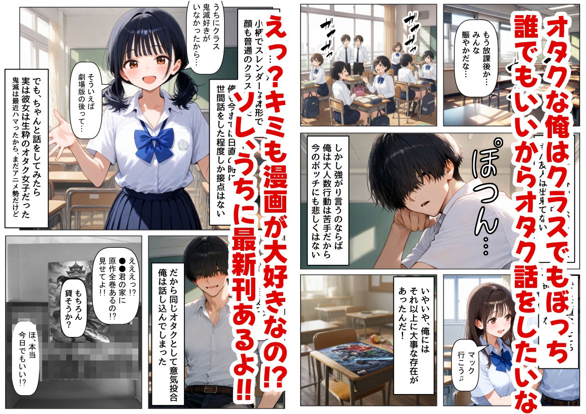 放課後にクラス女子と、セックスする方法 サンプル1ページ目